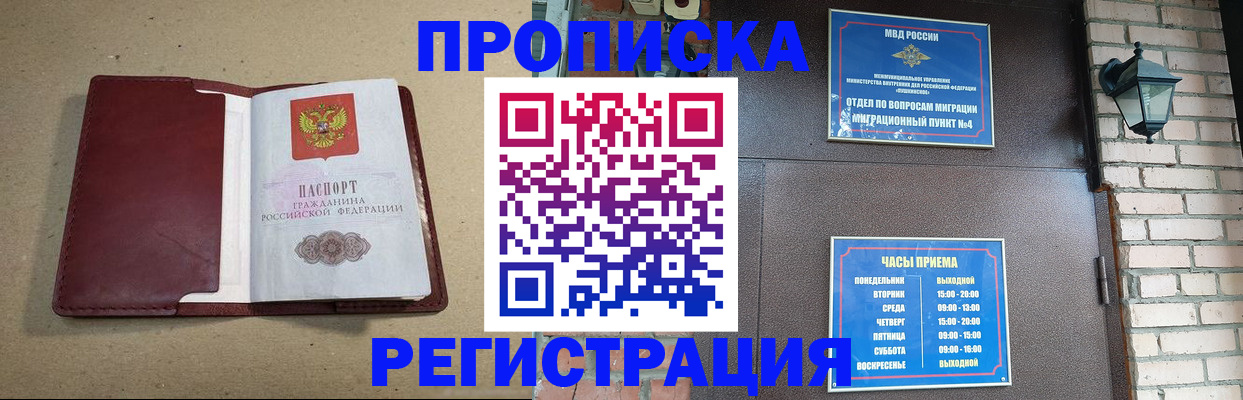 прописка для школы в Завитинске
