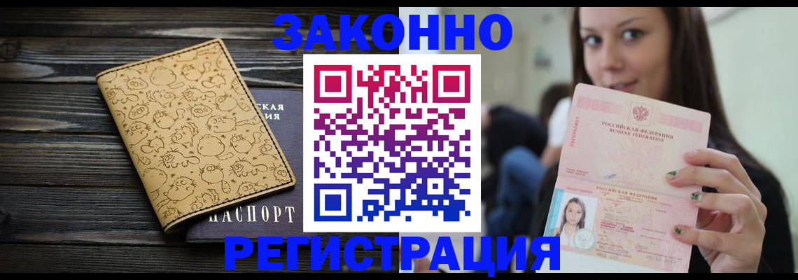 временная прописка в Завитинске