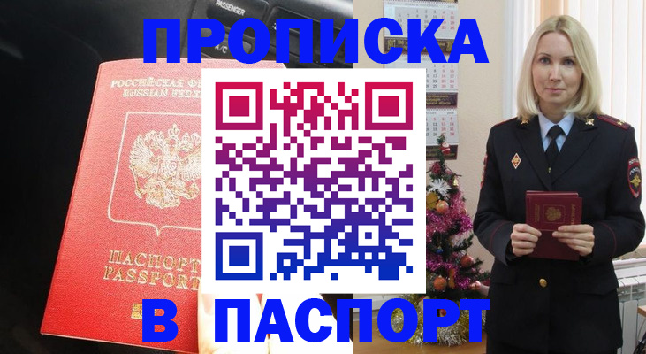 временная регистрация надежно в Завитинске